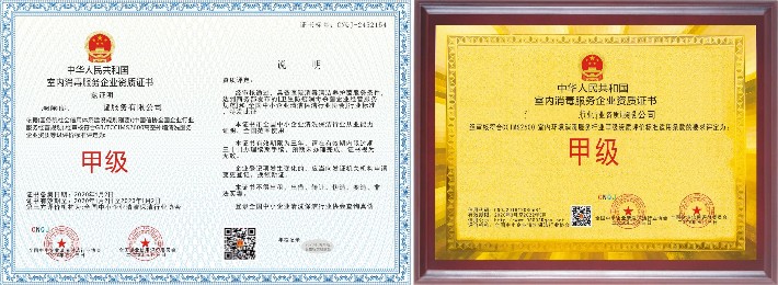 办理室内消毒服务资质与室内环境污染治理服务资质证书