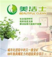 美洁士室内装修除味剂 价格、图片及产品详情解析