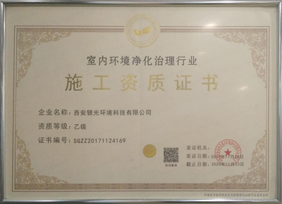 室内环境净化治理行业施工资质证书在建筑装饰业的重要性与作用
