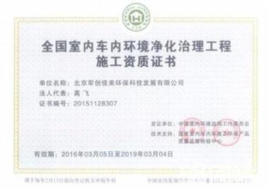 湛江军创佳美 专业除甲醛检测治理，打造健康室内与车内空气净化方案